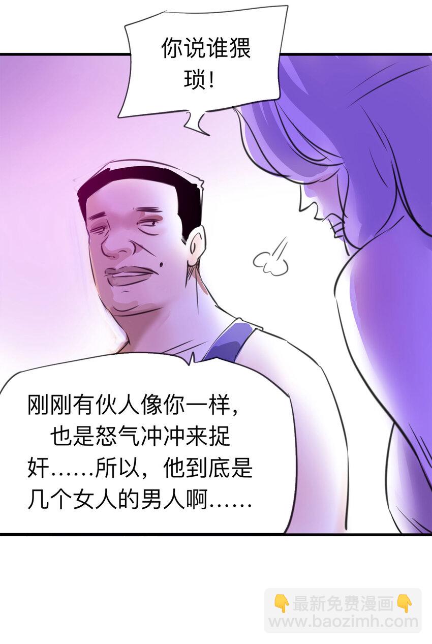 《大叔诡电台》119 204房（1） 第33页