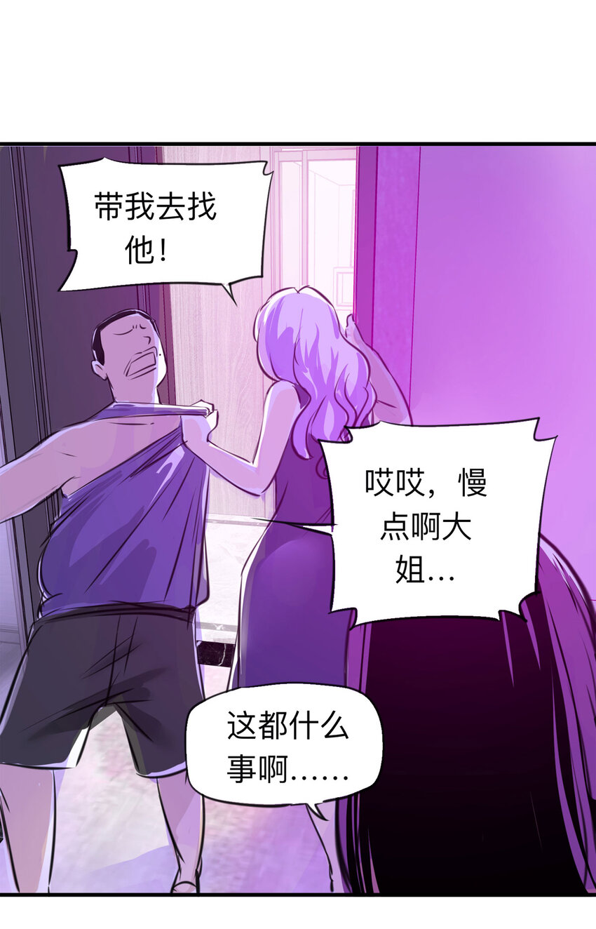 《大叔诡电台》119 204房（1） 第34页