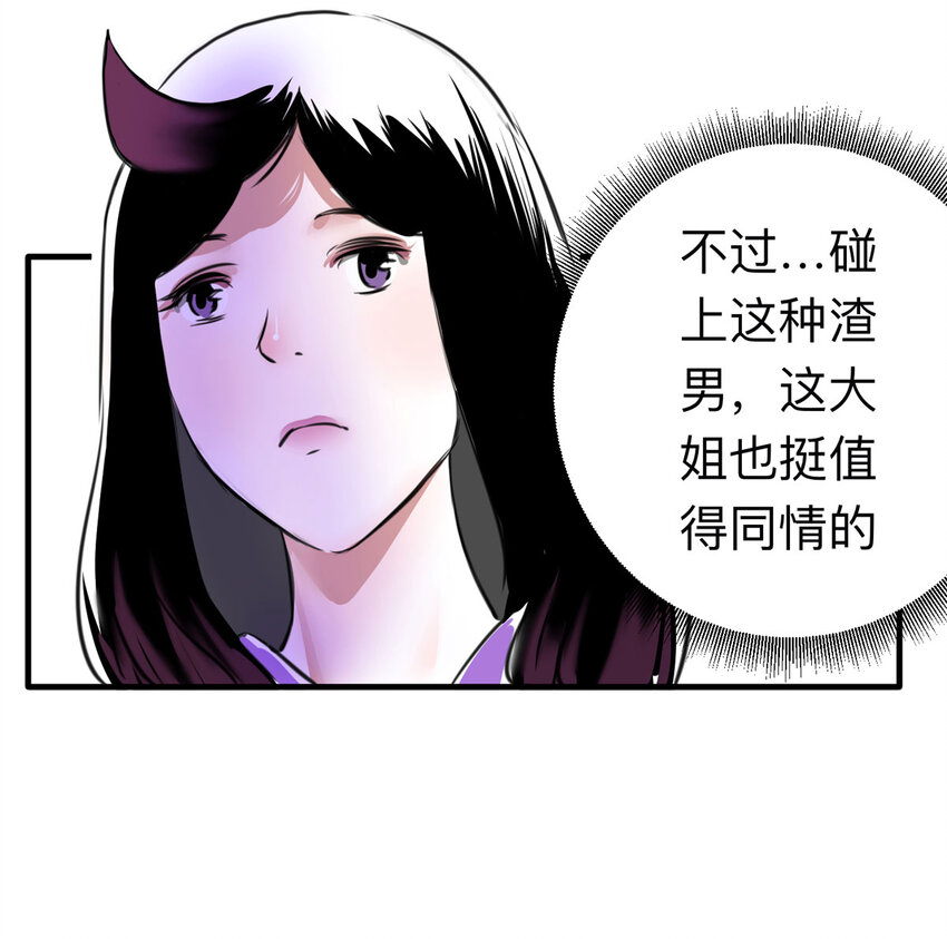 《大叔诡电台》119 204房（1） 第35页
