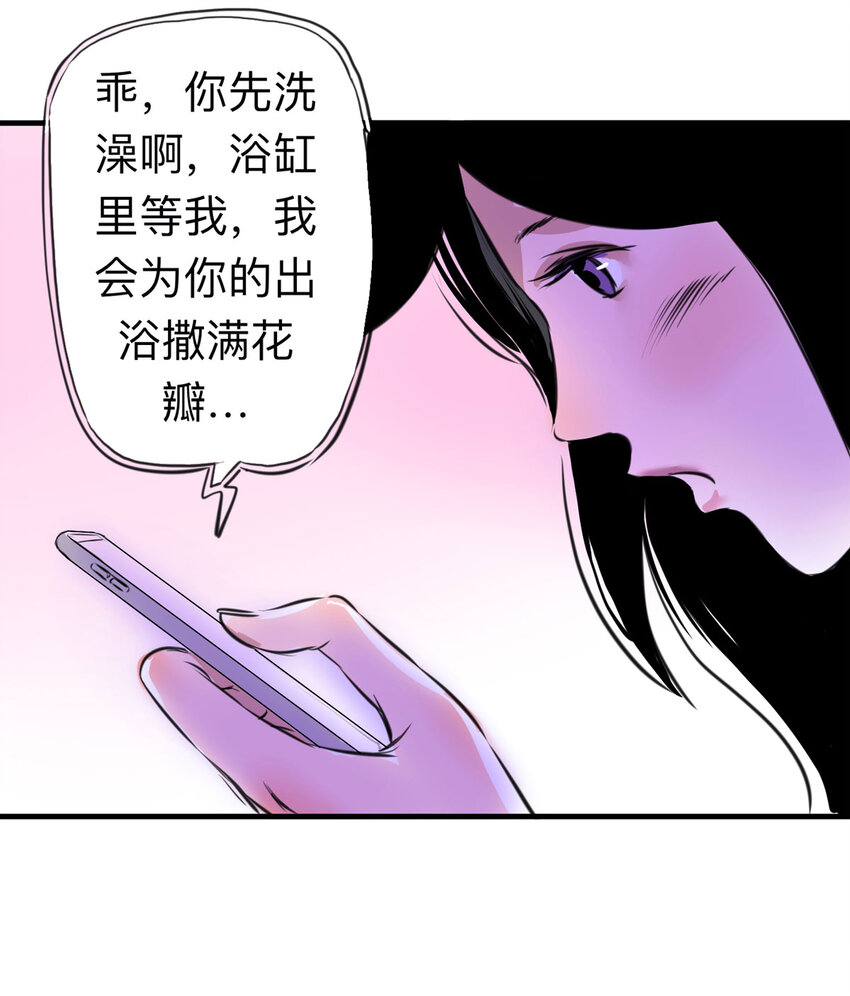 《大叔诡电台》119 204房（1） 第37页