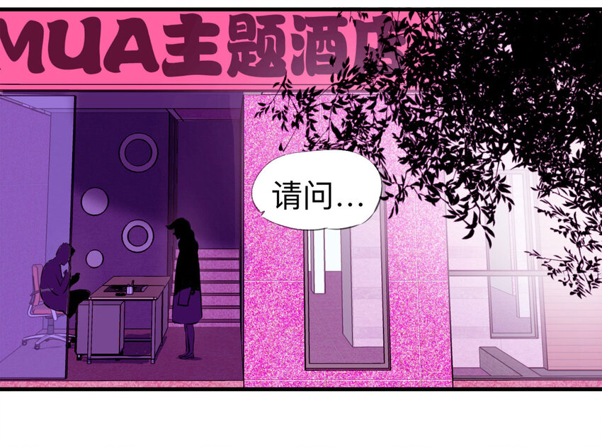 《大叔诡电台》119 204房（1） 第3页