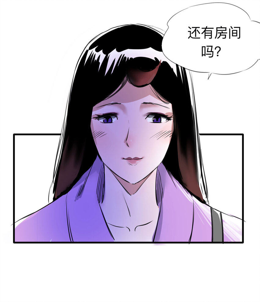《大叔诡电台》119 204房（1） 第4页