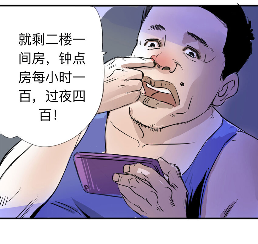 《大叔诡电台》119 204房（1） 第5页