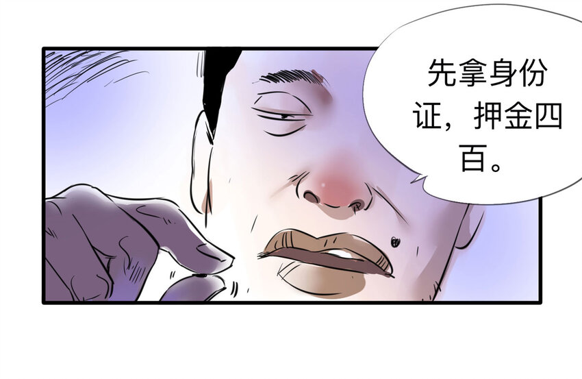 《大叔诡电台》119 204房（1） 第6页