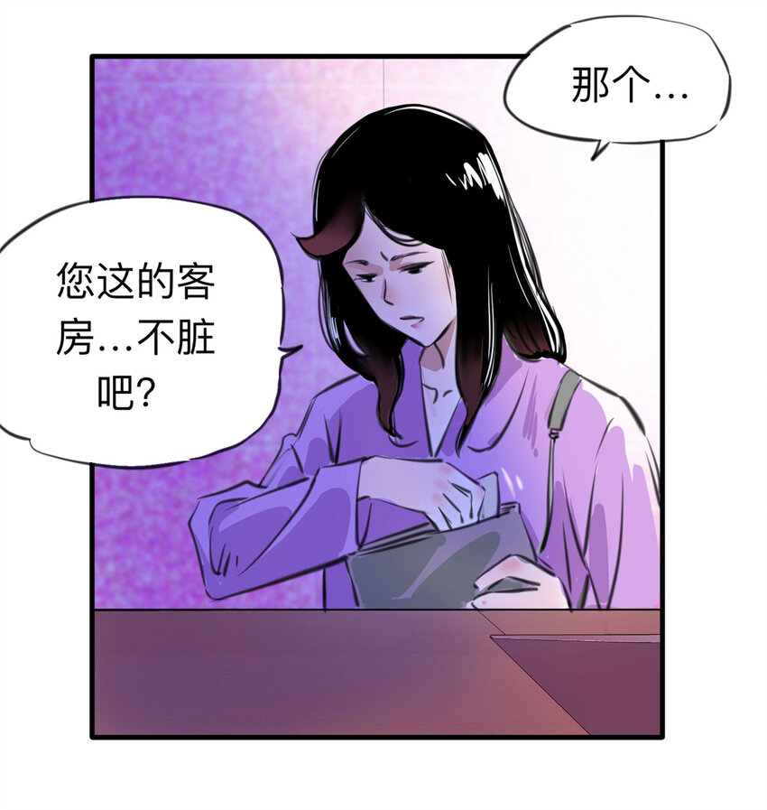 《大叔诡电台》119 204房（1） 第9页