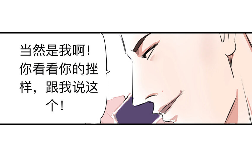 《大叔诡电台》121 204房（3） 第12页
