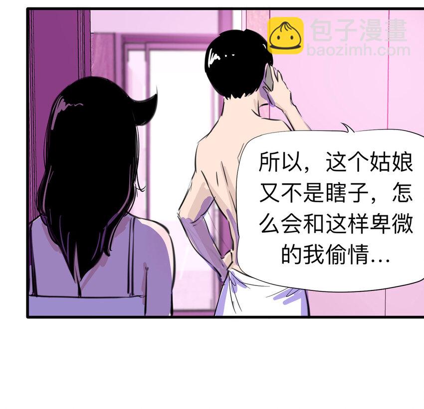 《大叔诡电台》121 204房（3） 第13页