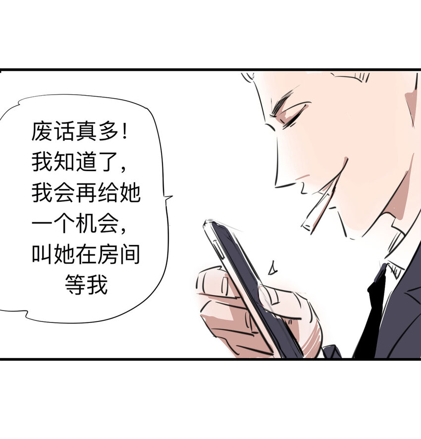 《大叔诡电台》121 204房（3） 第18页