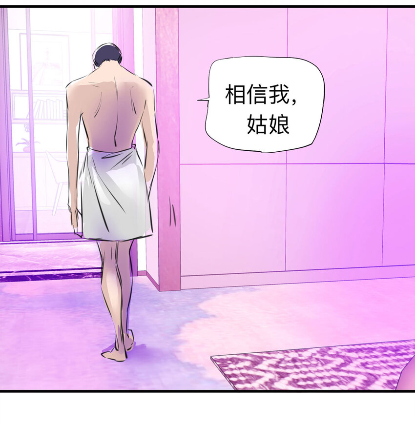 《大叔诡电台》121 204房（3） 第22页