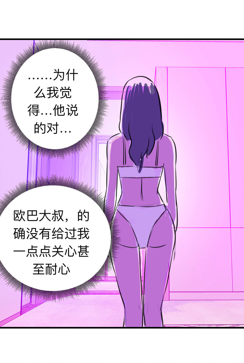 《大叔诡电台》121 204房（3） 第27页
