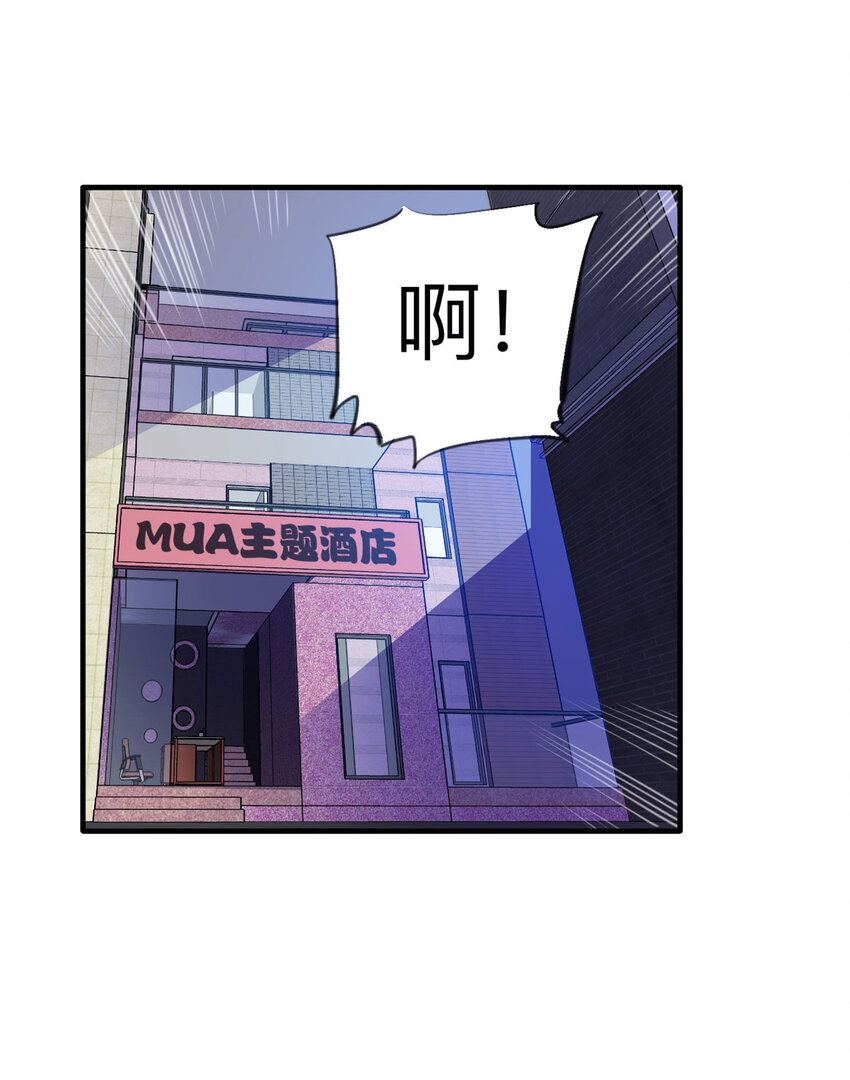 《大叔诡电台》121 204房（3） 第2页