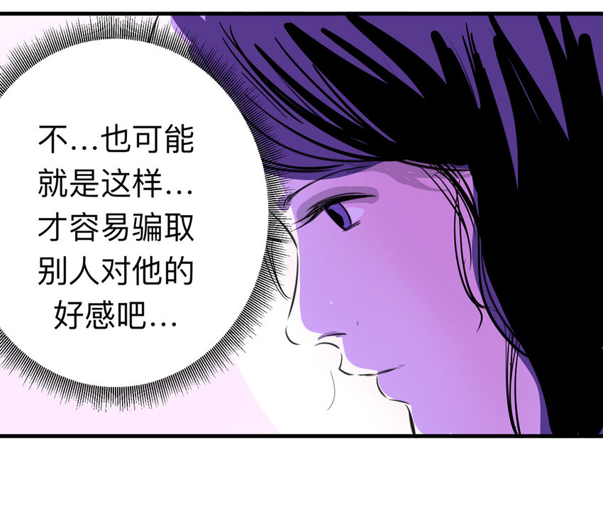 《大叔诡电台》121 204房（3） 第30页
