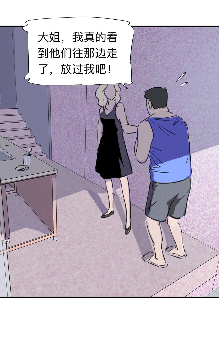 《大叔诡电台》121 204房（3） 第37页