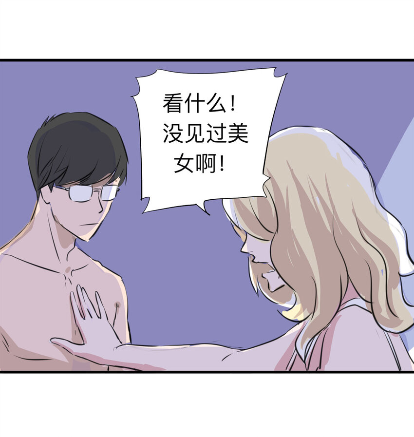 《大叔诡电台》121 204房（3） 第42页