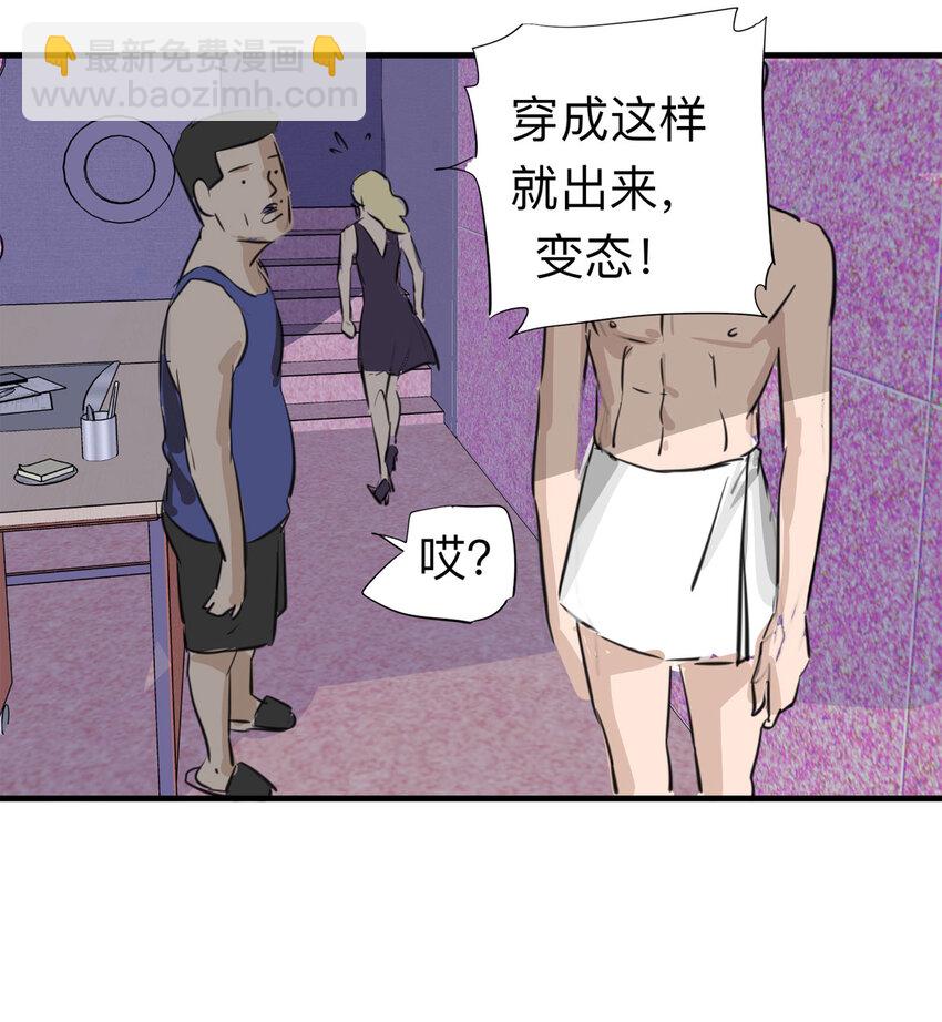 《大叔诡电台》121 204房（3） 第43页