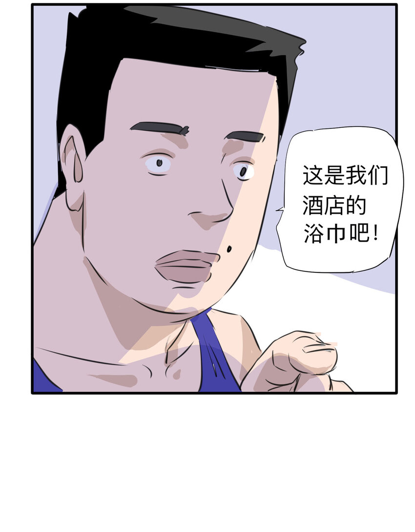 《大叔诡电台》121 204房（3） 第44页