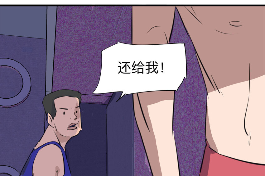 《大叔诡电台》121 204房（3） 第45页