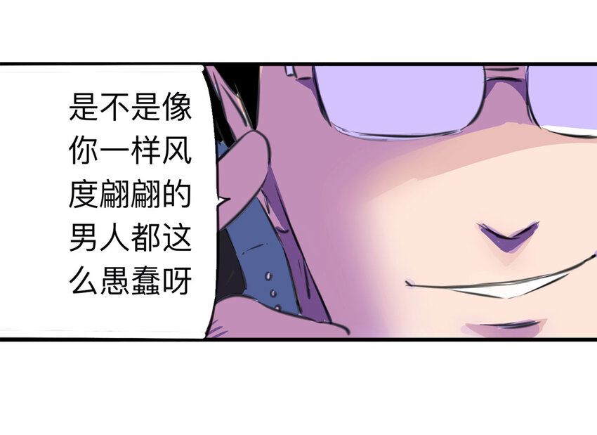 《大叔诡电台》121 204房（3） 第7页