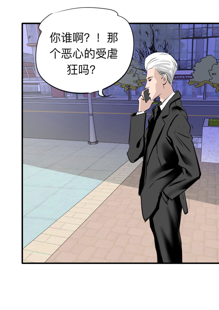 《大叔诡电台》121 204房（3） 第8页
