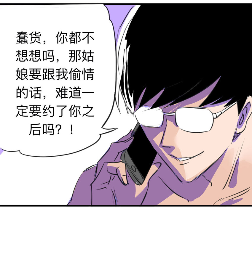 《大叔诡电台》121 204房（3） 第9页