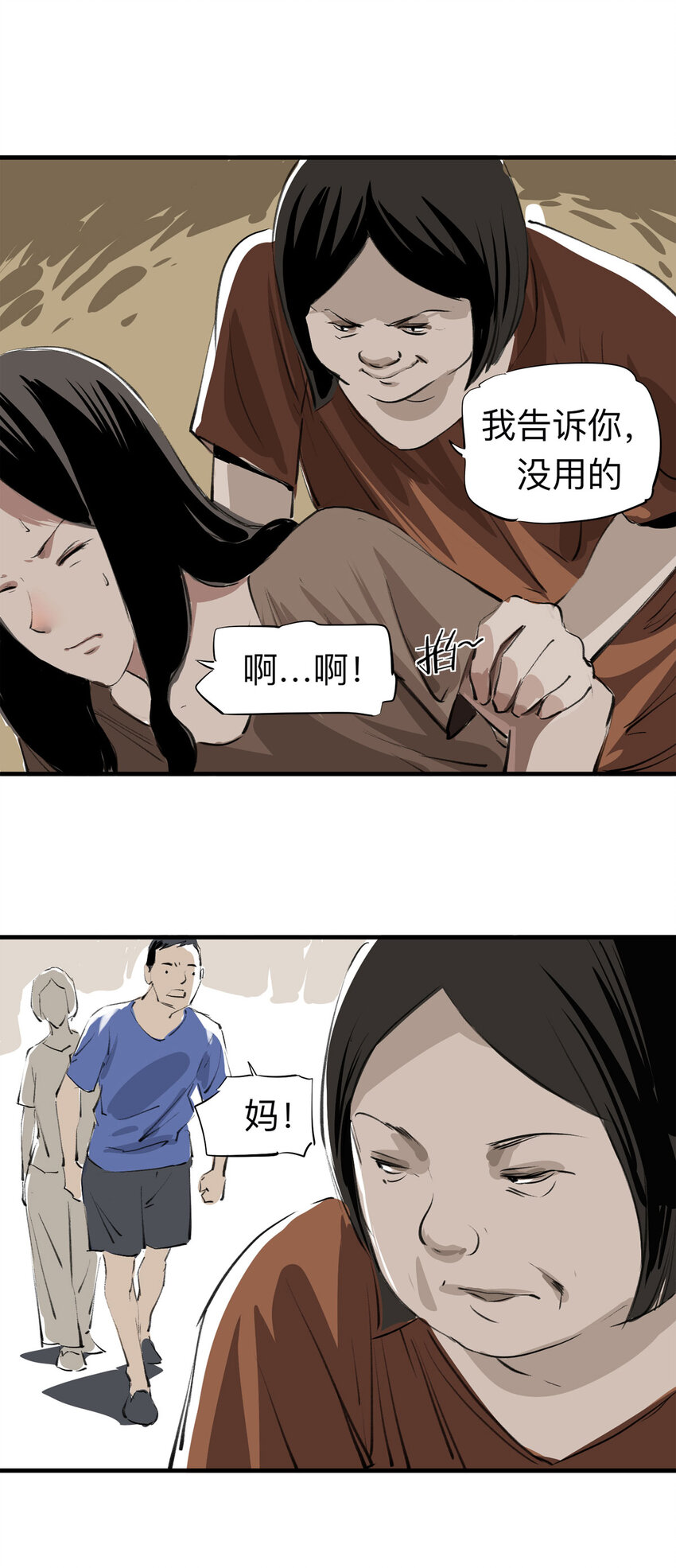 《大叔诡电台》123 转胎（上） 第13页