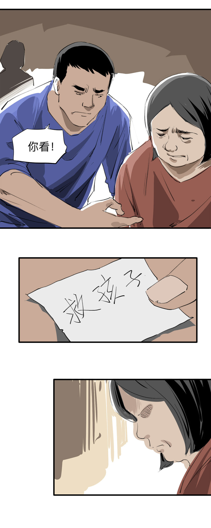 《大叔诡电台》123 转胎（上） 第15页