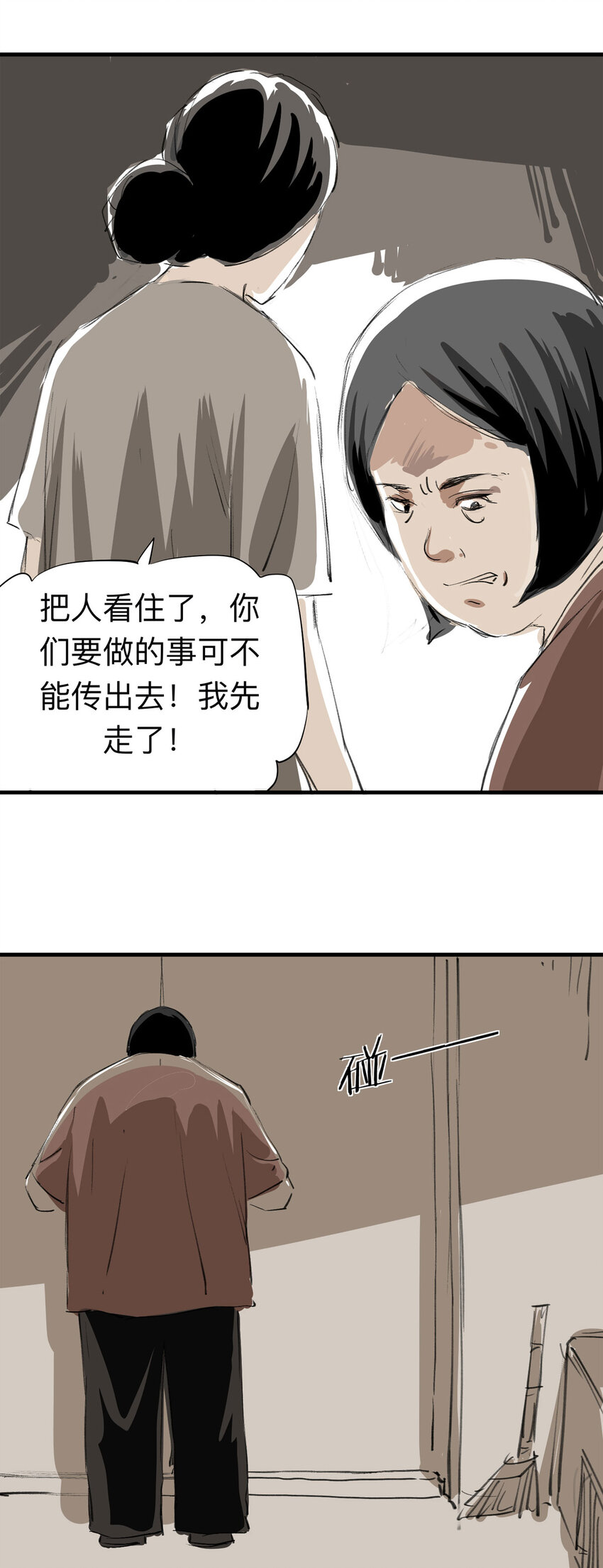 《大叔诡电台》123 转胎（上） 第16页