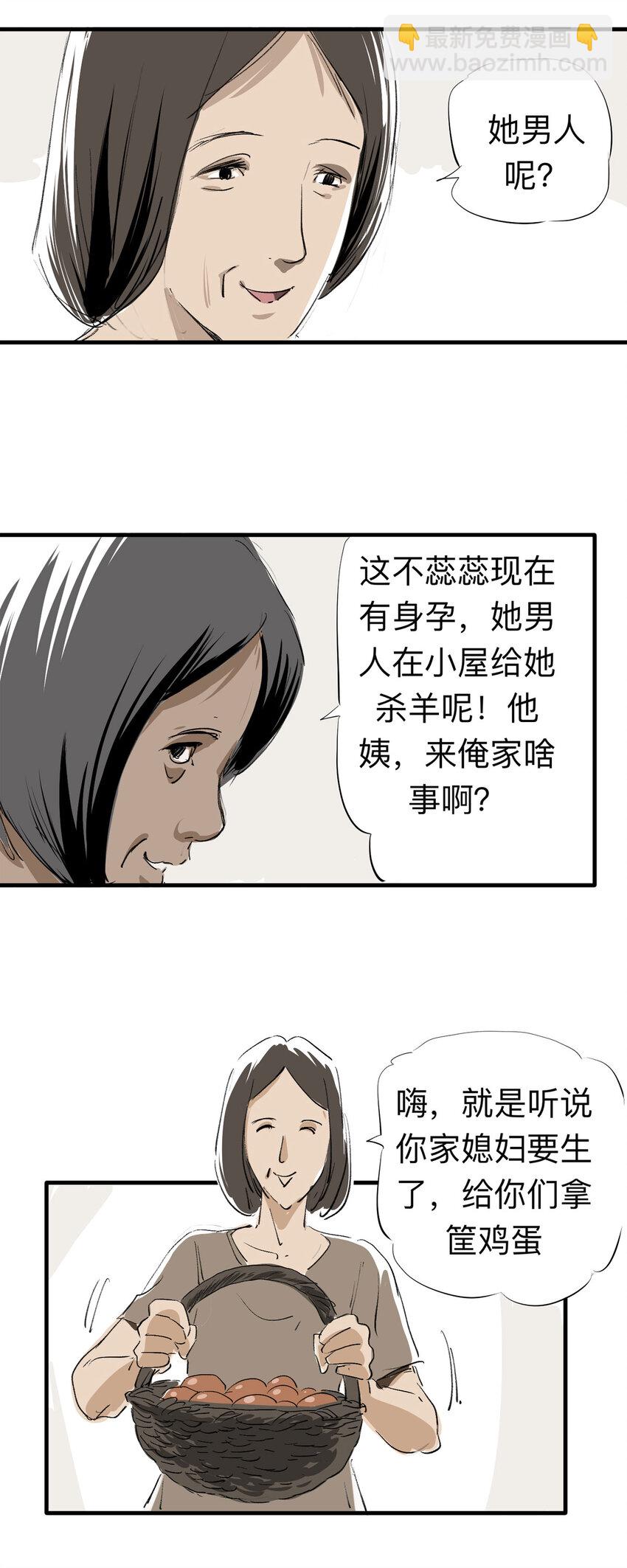 《大叔诡电台》123 转胎（上） 第5页