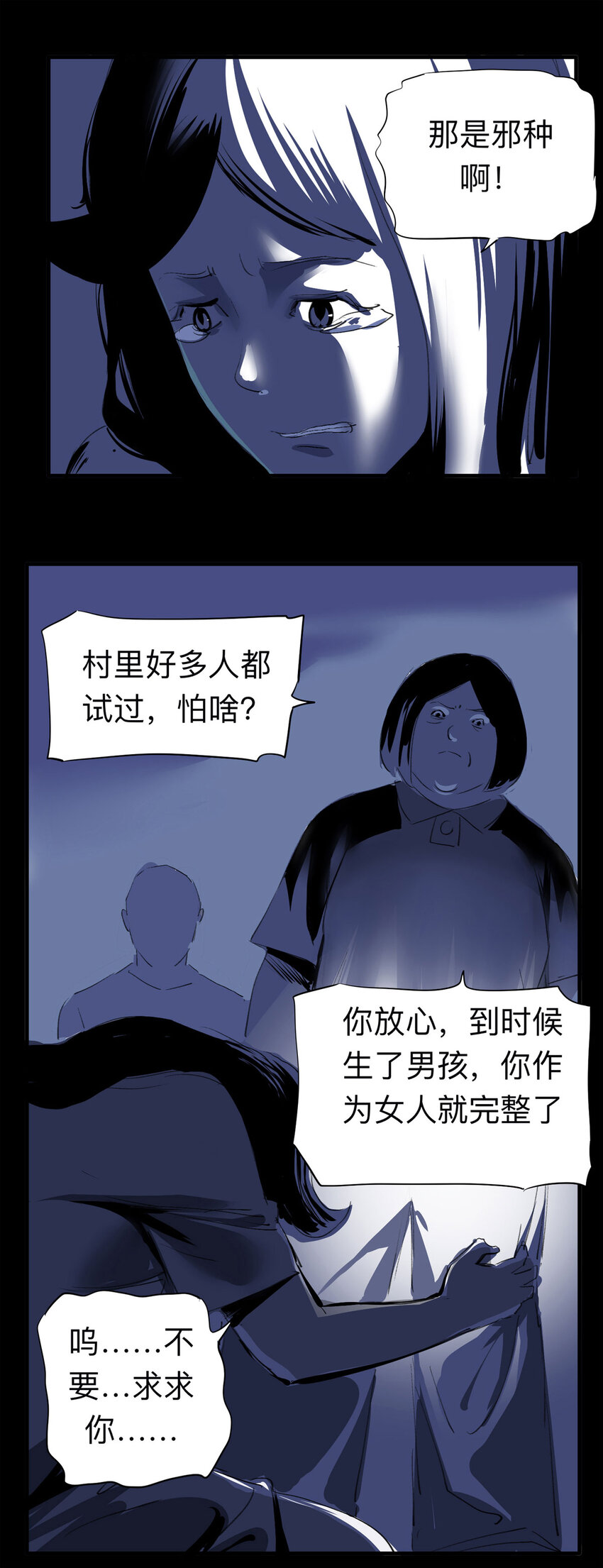 《大叔诡电台》124 转胎（中） 第10页