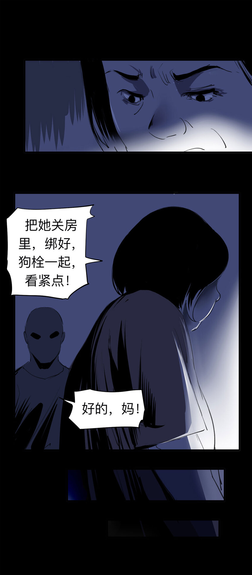 《大叔诡电台》124 转胎（中） 第11页