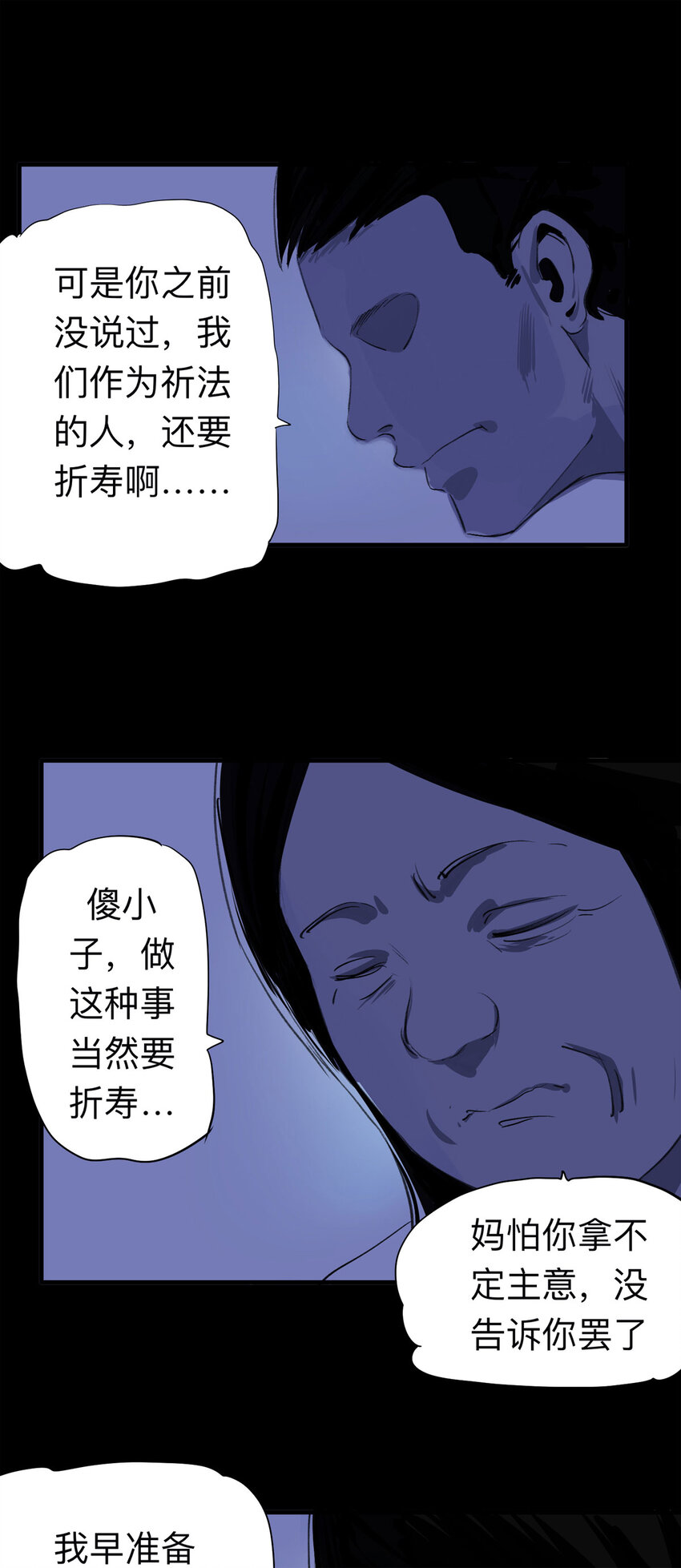 《大叔诡电台》124 转胎（中） 第16页