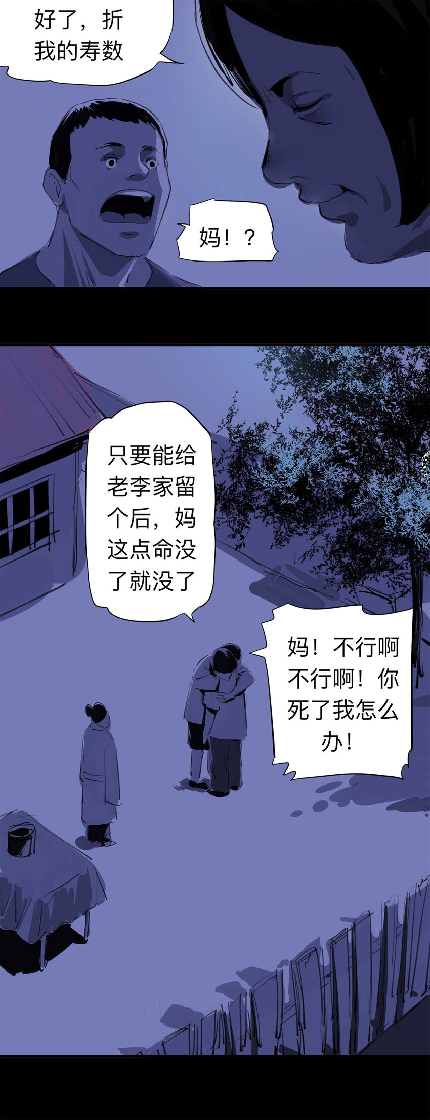 《大叔诡电台》124 转胎（中） 第17页