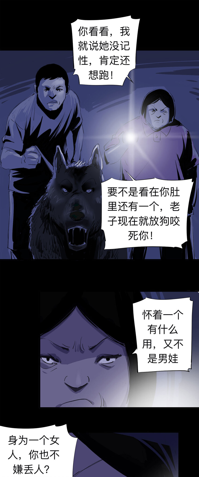 《大叔诡电台》124 转胎（中） 第6页