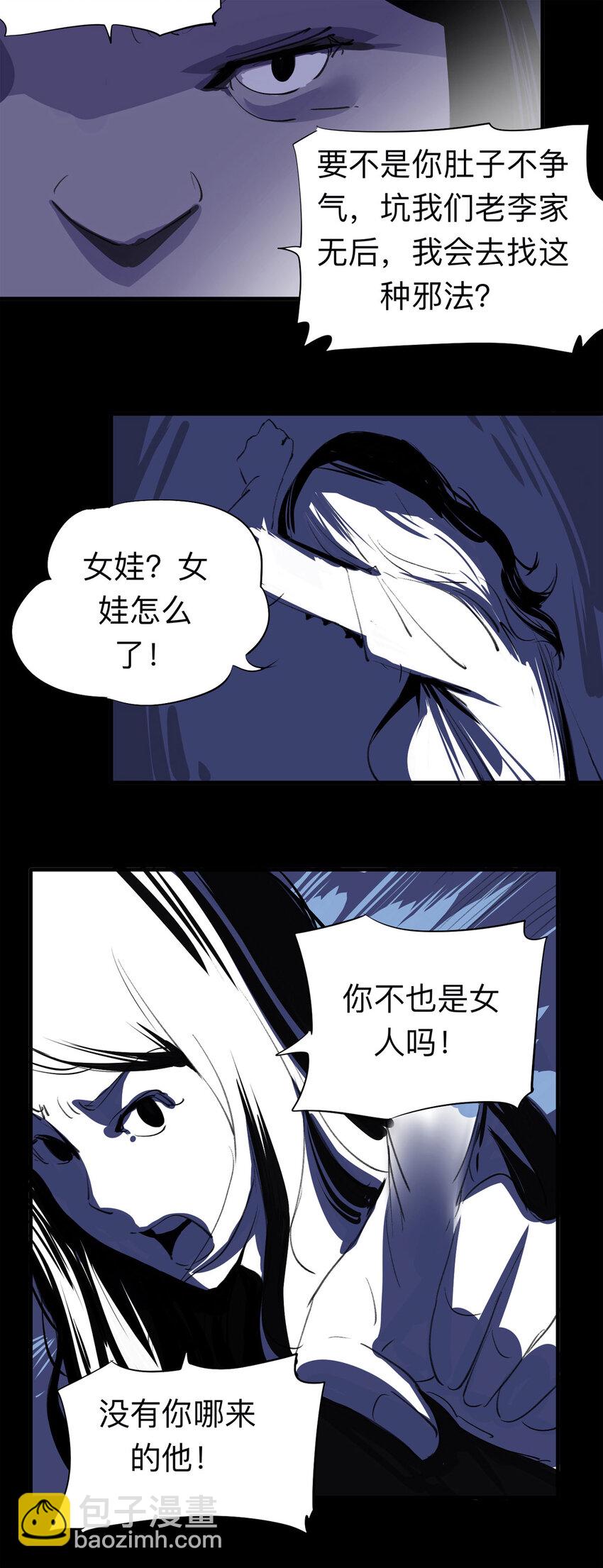 《大叔诡电台》124 转胎（中） 第7页