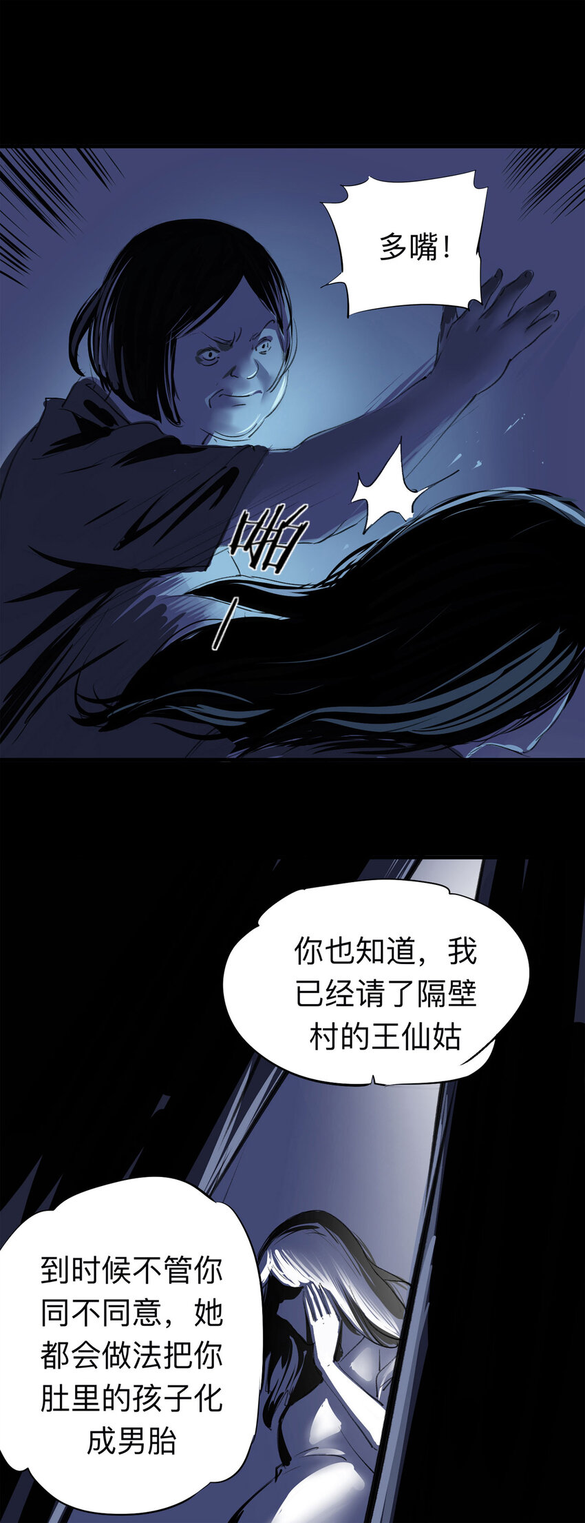 《大叔诡电台》124 转胎（中） 第8页