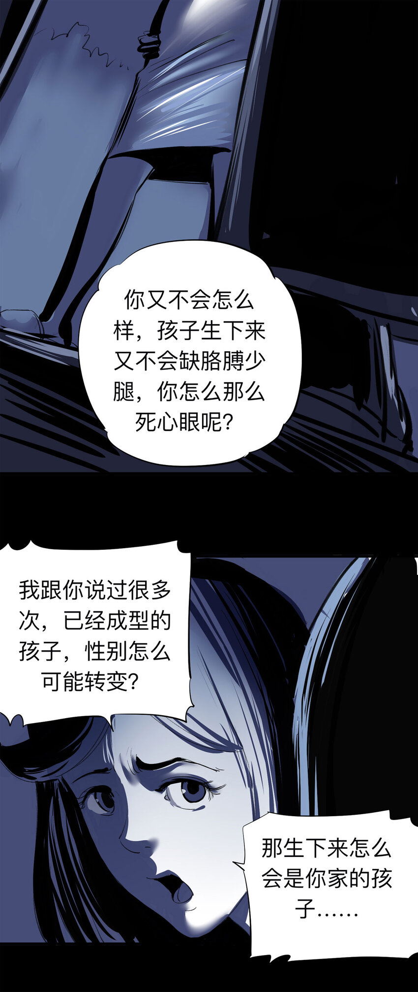 《大叔诡电台》124 转胎（中） 第9页