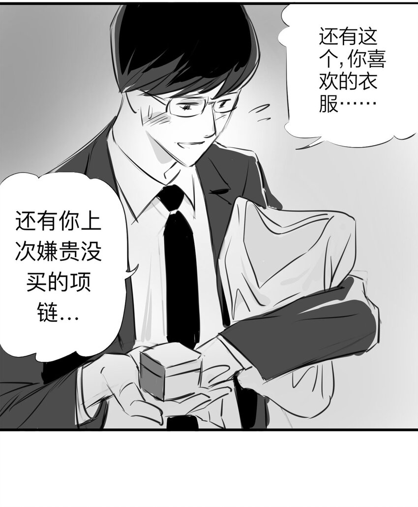 《大叔诡电台》122 204房（4） 第10页