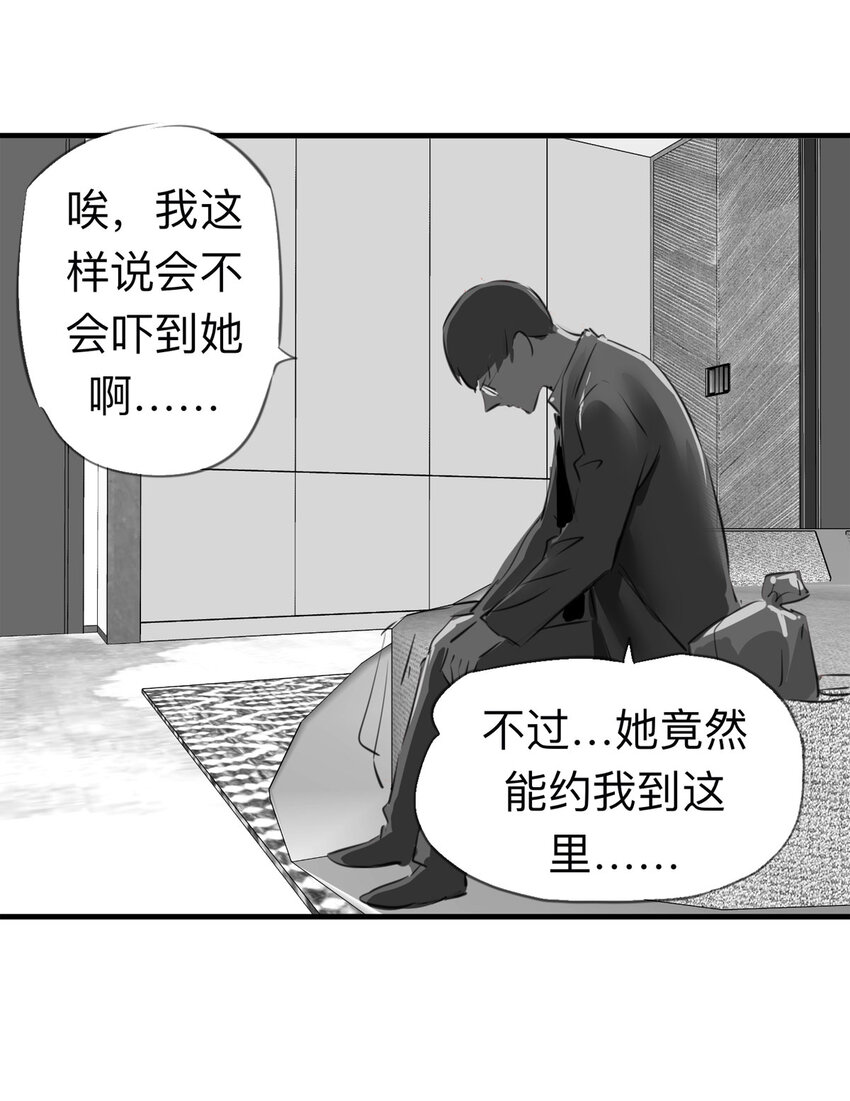 《大叔诡电台》122 204房（4） 第12页