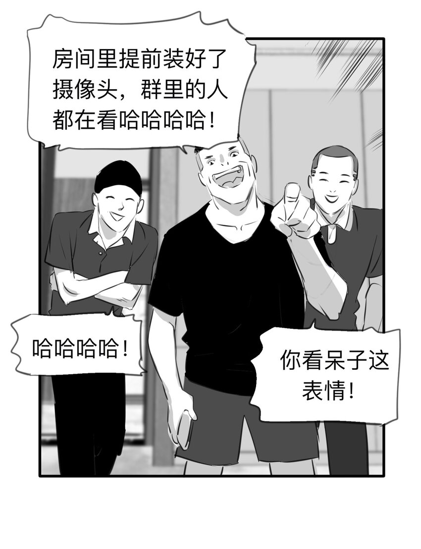 《大叔诡电台》122 204房（4） 第21页