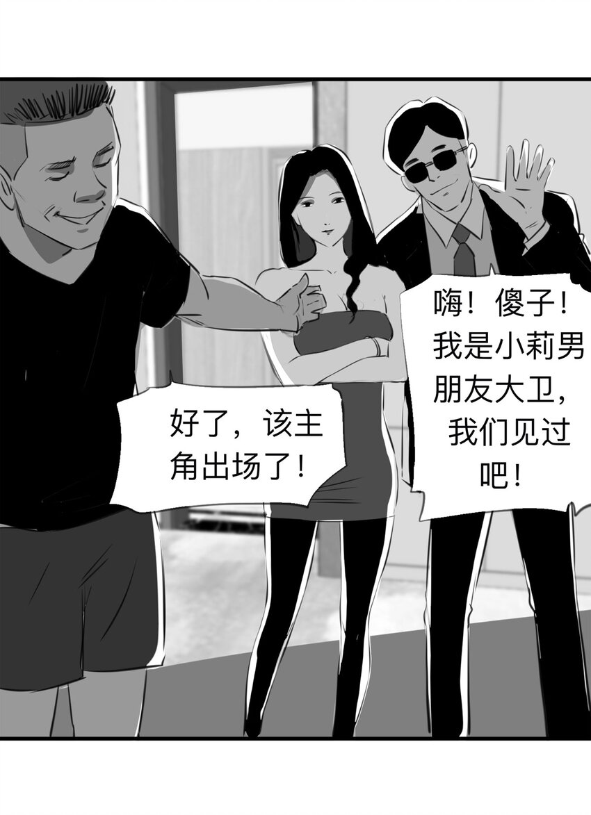 《大叔诡电台》122 204房（4） 第22页