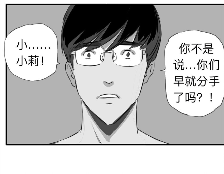 《大叔诡电台》122 204房（4） 第23页