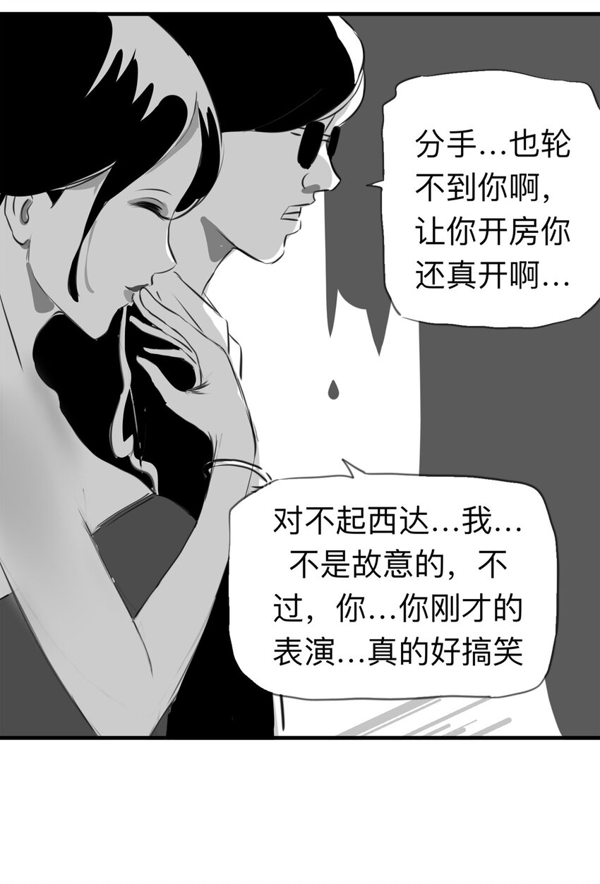 《大叔诡电台》122 204房（4） 第24页