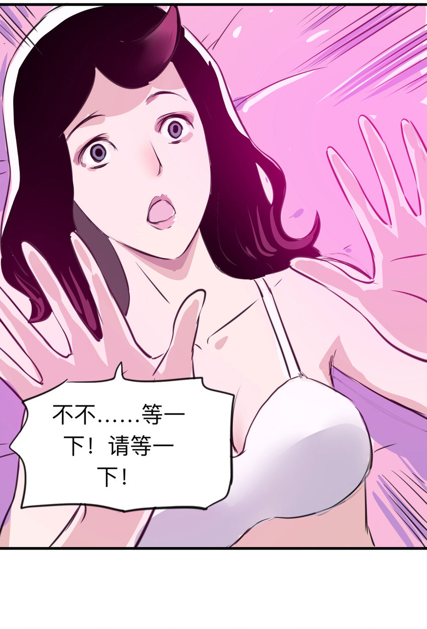《大叔诡电台》122 204房（4） 第29页