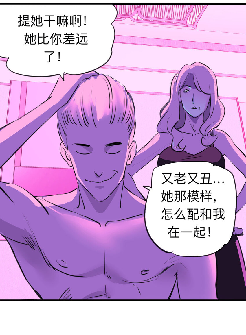 《大叔诡电台》122 204房（4） 第35页