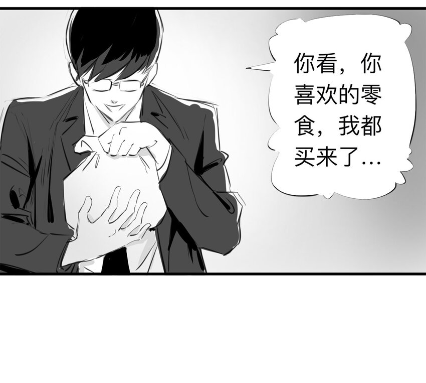 《大叔诡电台》122 204房（4） 第8页