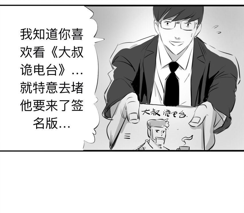 《大叔诡电台》122 204房（4） 第9页