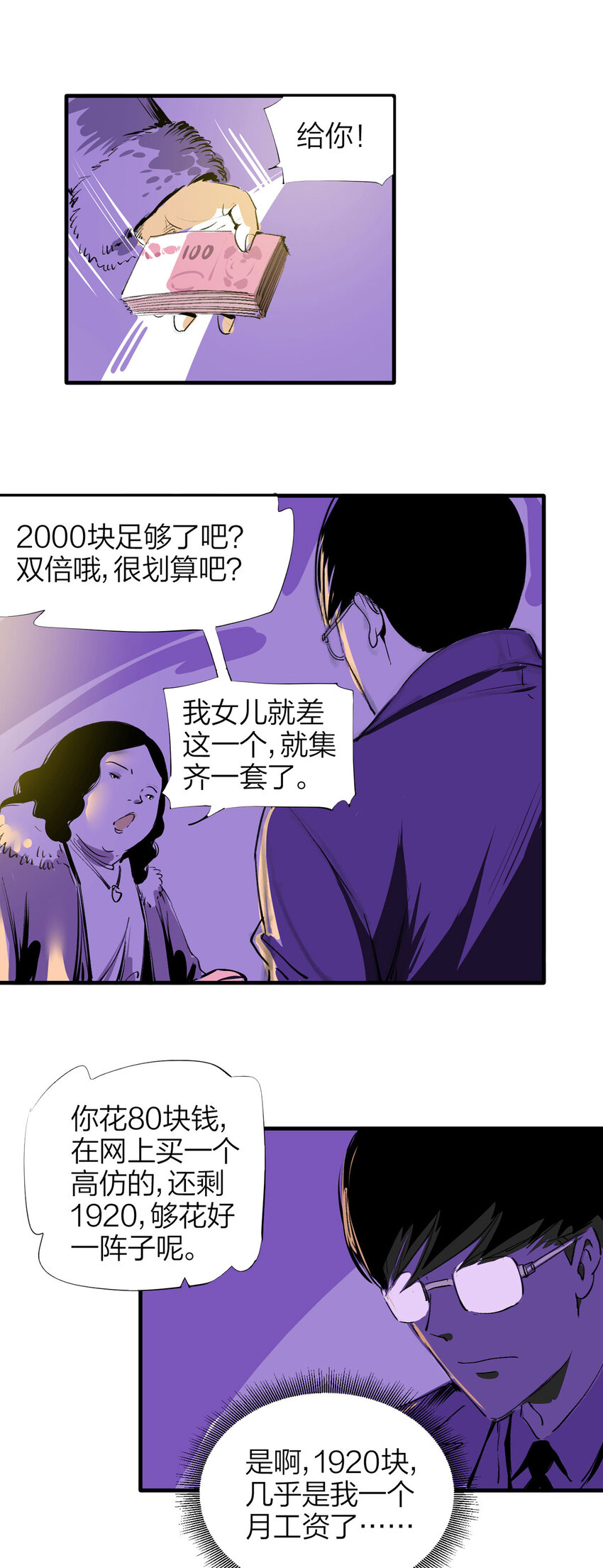 《大叔诡电台》番外 2019圣诞特辑 第10页