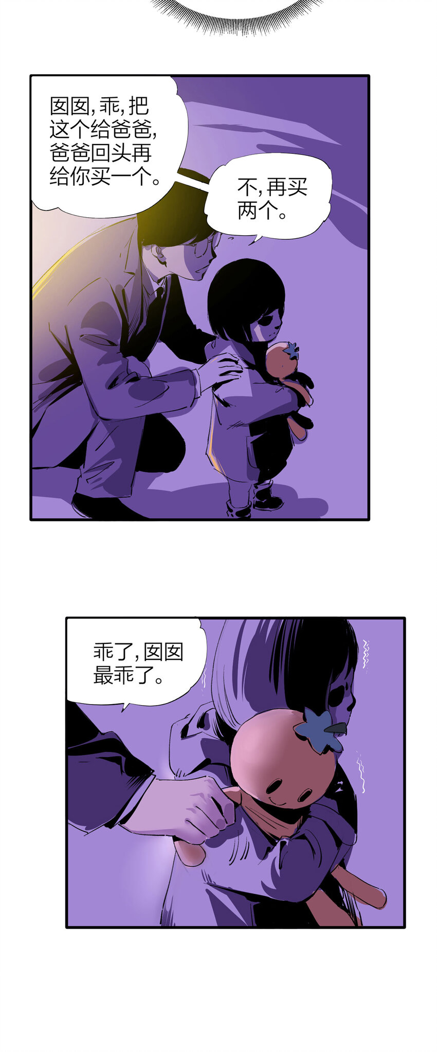 《大叔诡电台》番外 2019圣诞特辑 第11页
