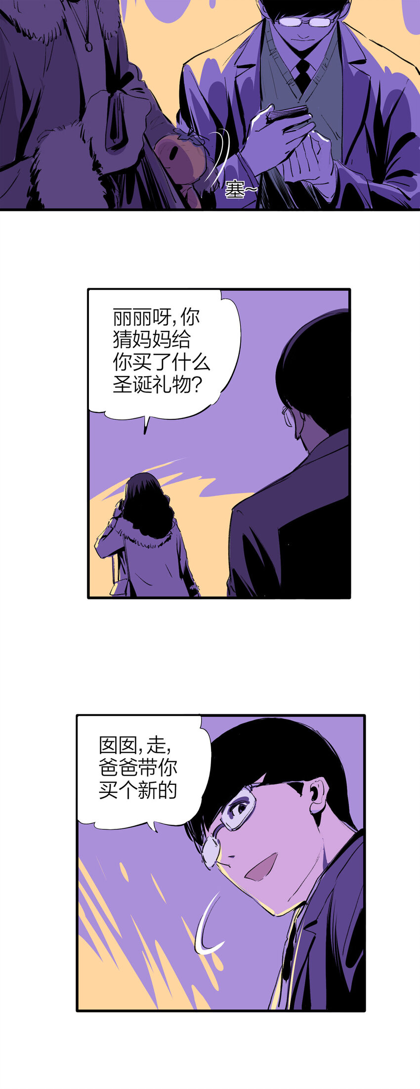 《大叔诡电台》番外 2019圣诞特辑 第13页