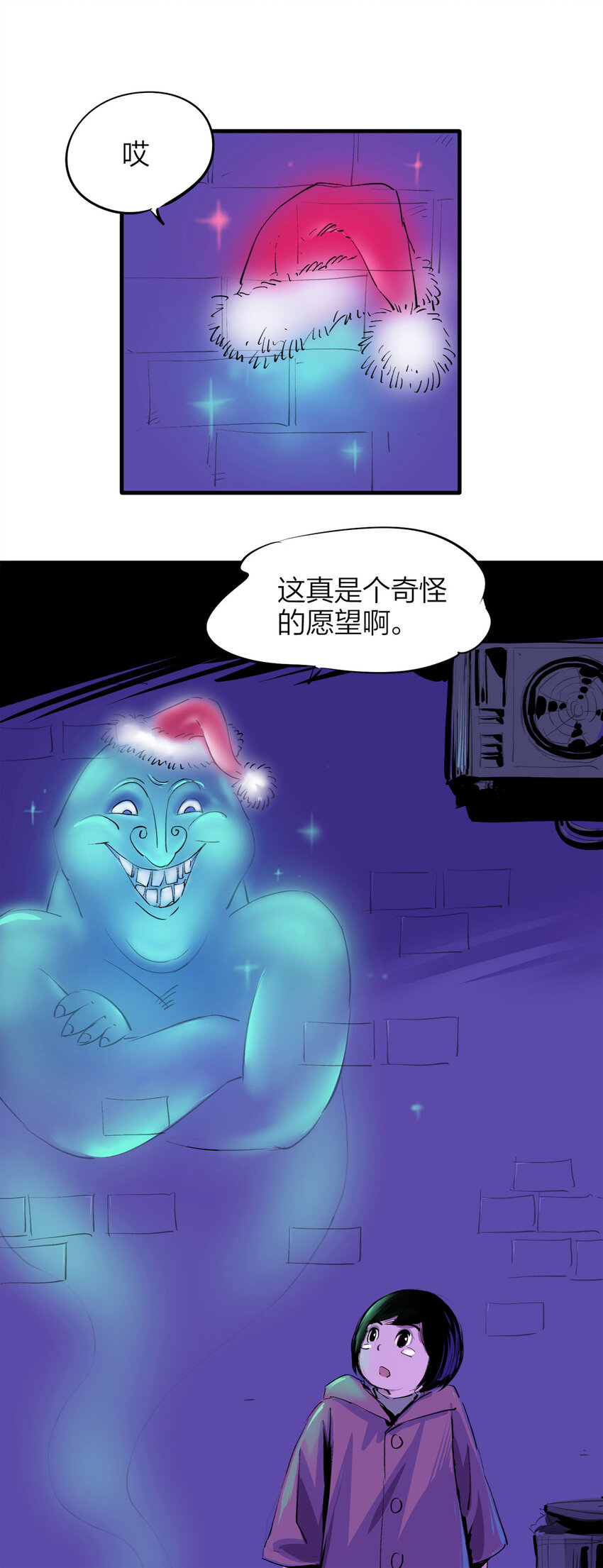 《大叔诡电台》番外 2019圣诞特辑 第16页